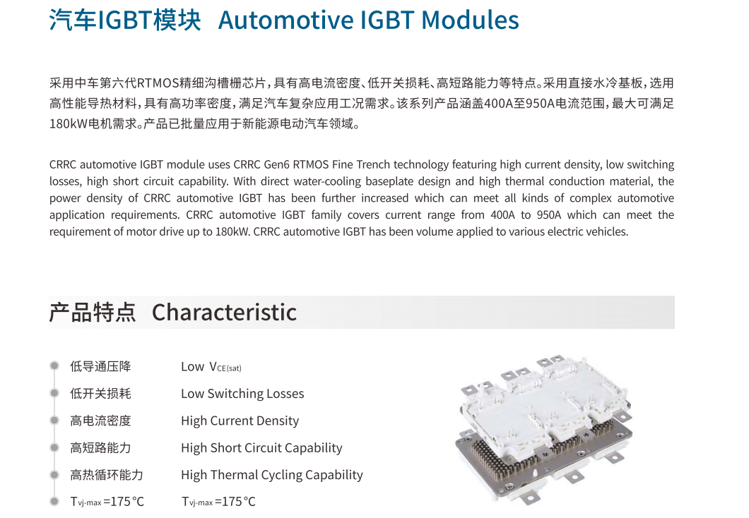 汽车IGBT模块 01.png